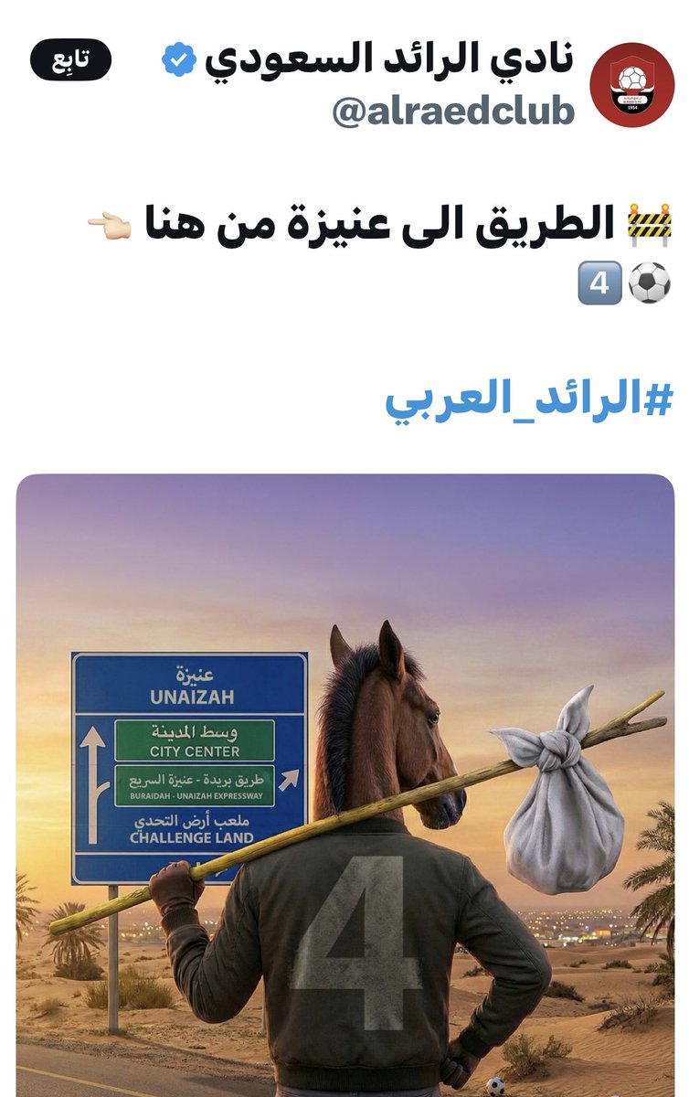 - تغريدة لا تُمثل عشاق ومحبي رائد #بريدة .. وتصرف غير مسؤول .. وسقطة .. تجاه أحبابنا .. في النادي #العربي العريق !!!.
- الرائد والعربي .. عينان في رأس واحدة .. وعلاقة تاريخية أزلية.. لا يعرفها .. ولا يُدركها .. ولا يعيها .. دُخلاء الرياضة !!!.
- عذراً .. أحبابنا..  في العربي فخر