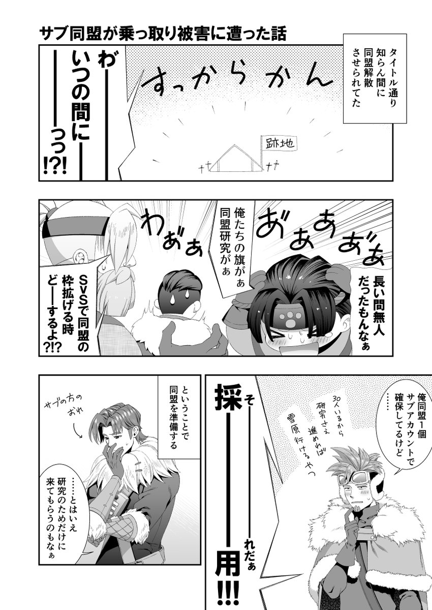 サブ同盟が乗っ取り被害に遭った話
ID:317928518
#ホワイトアウトサバイバル 
#whiteoutsurvival #wosfanart 