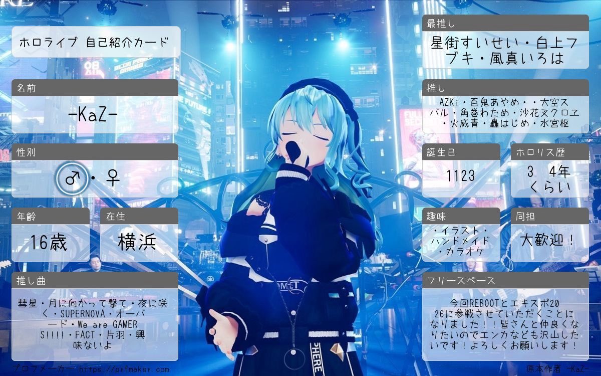 REBOOTまであと1週間だぁ〜！！ ってことでプロフィール更新