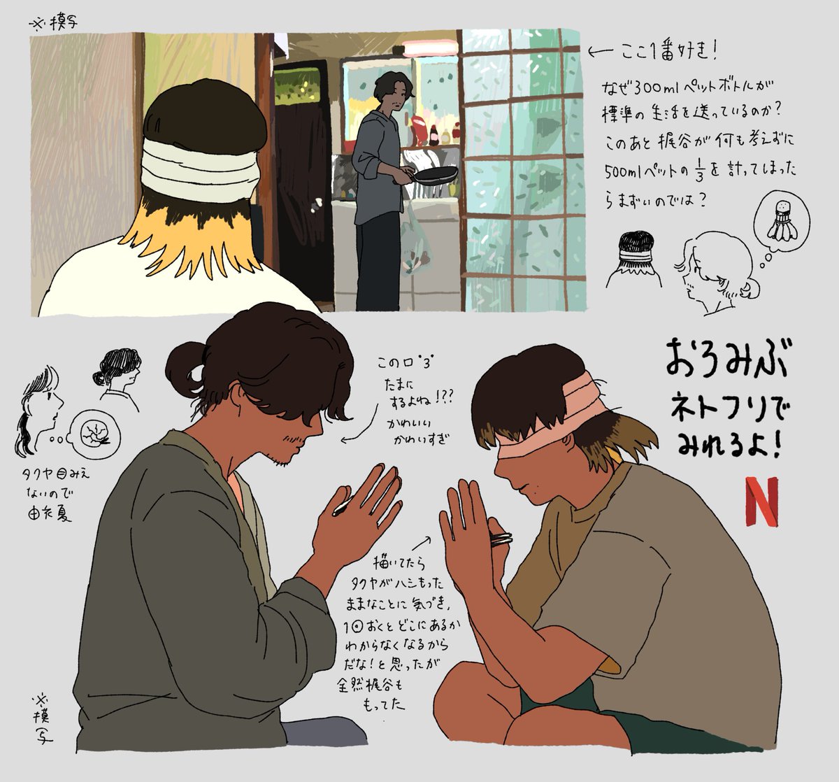 愚か者の身分をひさびさに見た模写らくがき