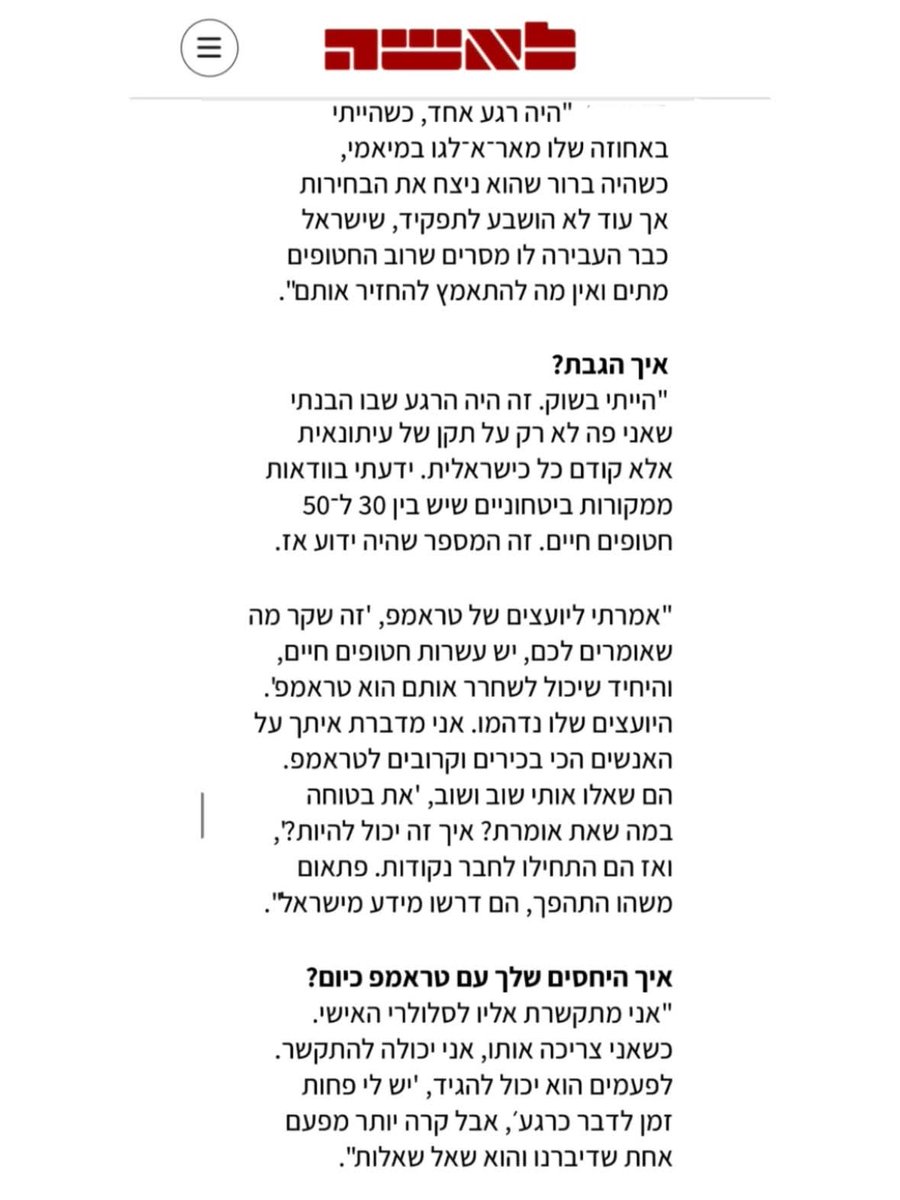 <a href="/NeriaKraus/">Neria Kraus</a> מספרת על הרגע שבו הבינה שמטעים את הנשיא טראמפ  
כשאומרים לו שלא נשארו חטופים
חיים בעזה 👇🏼