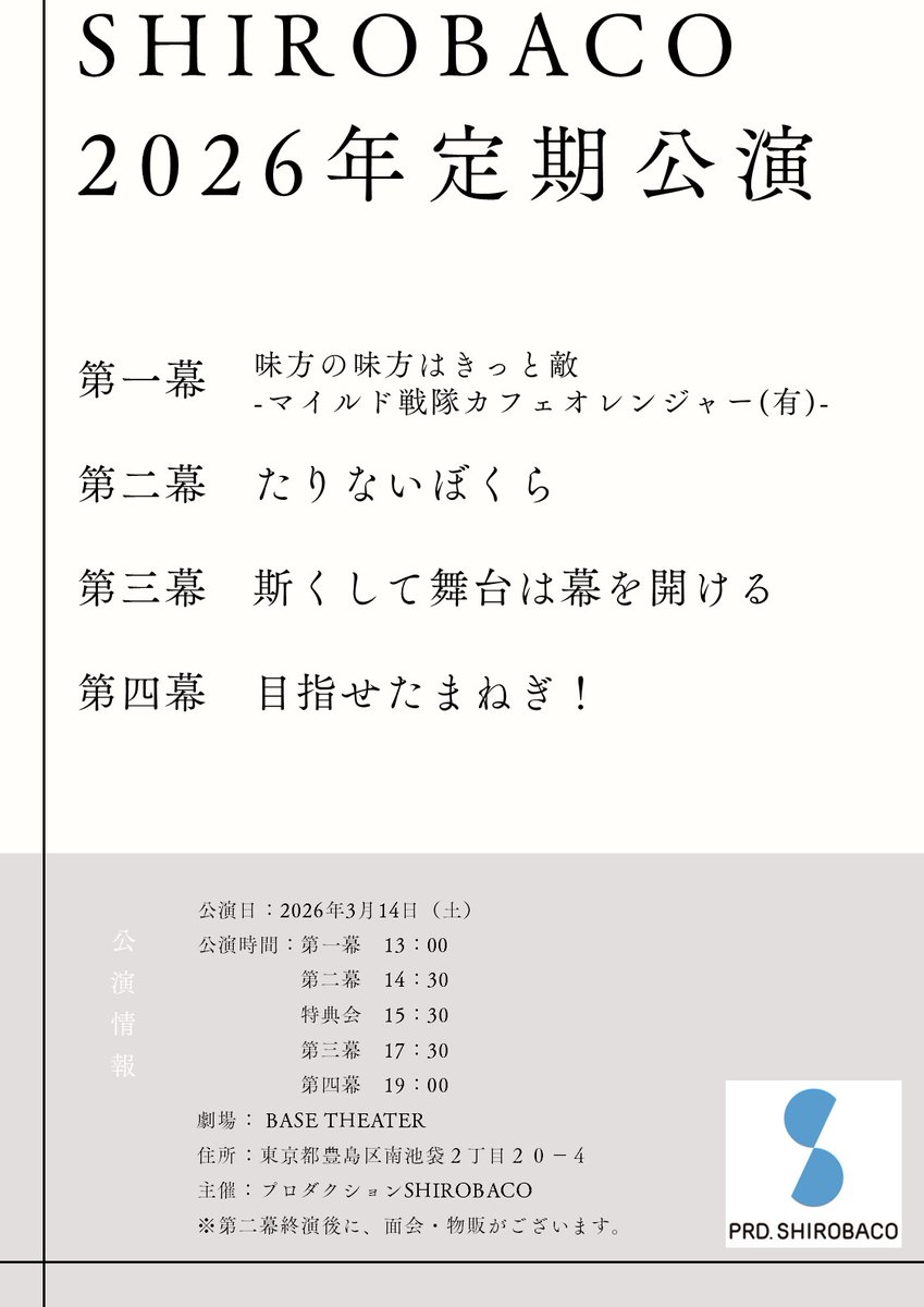 プロダクションSHIROBACO tweet media