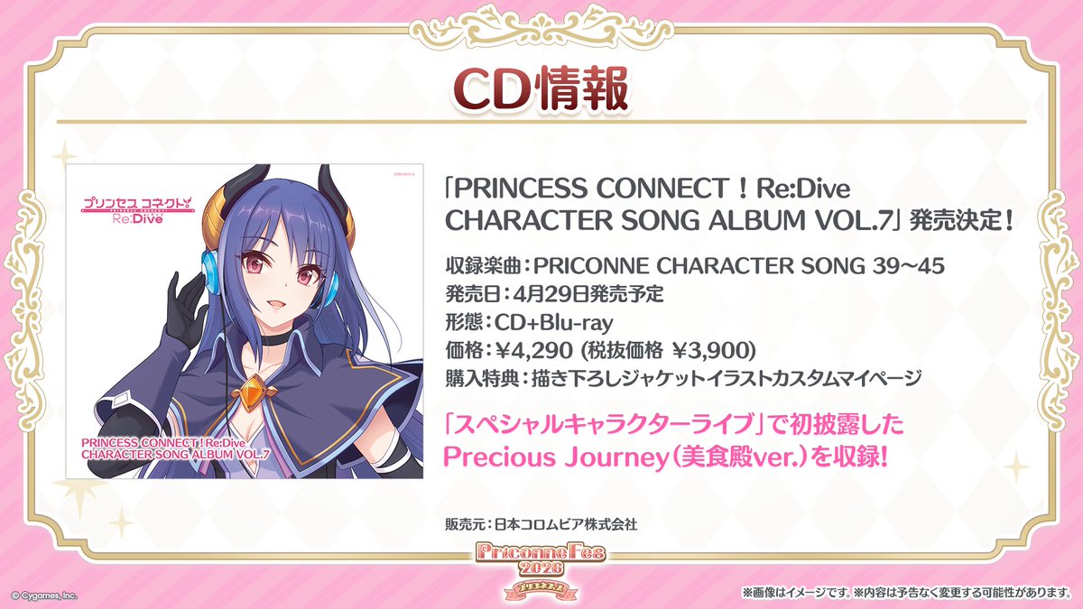 プリコネ CD 23.24.25.26.27.28.29.30弾+特典セット Blu-ray | アニメ「プリンセスコネクト！Re:Dive Season2」 (プリコネ
