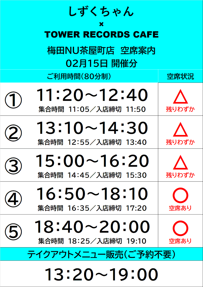 当ブースでお買い上げくださった方に無料で差し上げます しずくちゃん × TOWER RECORDS CAFE】 本日もご来店いただきありがとう