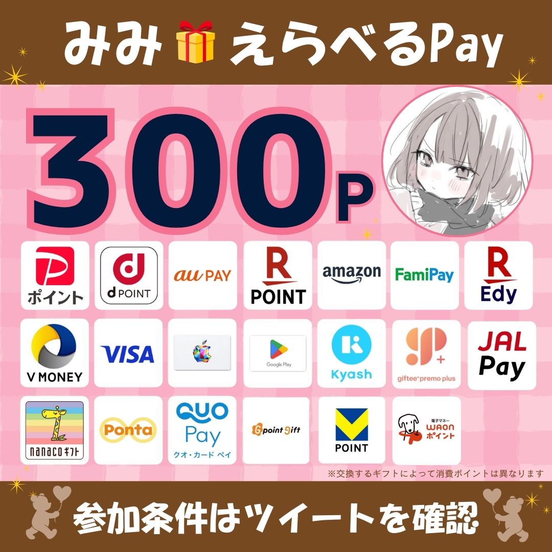 S7611932980149's tweet image. 🧸え ら べ る P a y 300p x 1名🧸

①このツイートをRT＋♡
②私と↓をフォロー
x.com/Vixanca

ご参加お待ちしてます🫶´-

☕️締切:2/15 17:30
☕️通知ON推奨🔔´-