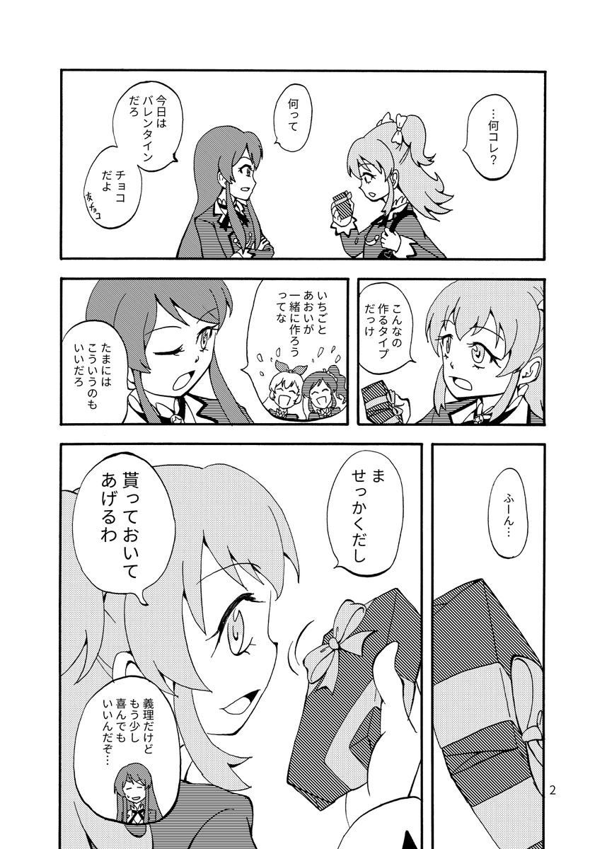バレンタインなので2017年に描いた蘭ヒカ本の再掲しますね... 
