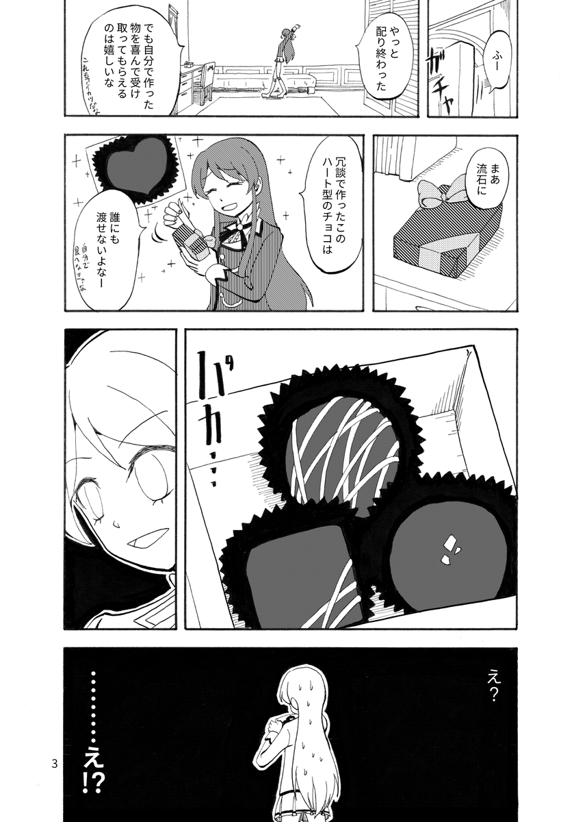 バレンタインなので2017年に描いた蘭ヒカ本の再掲しますね... 