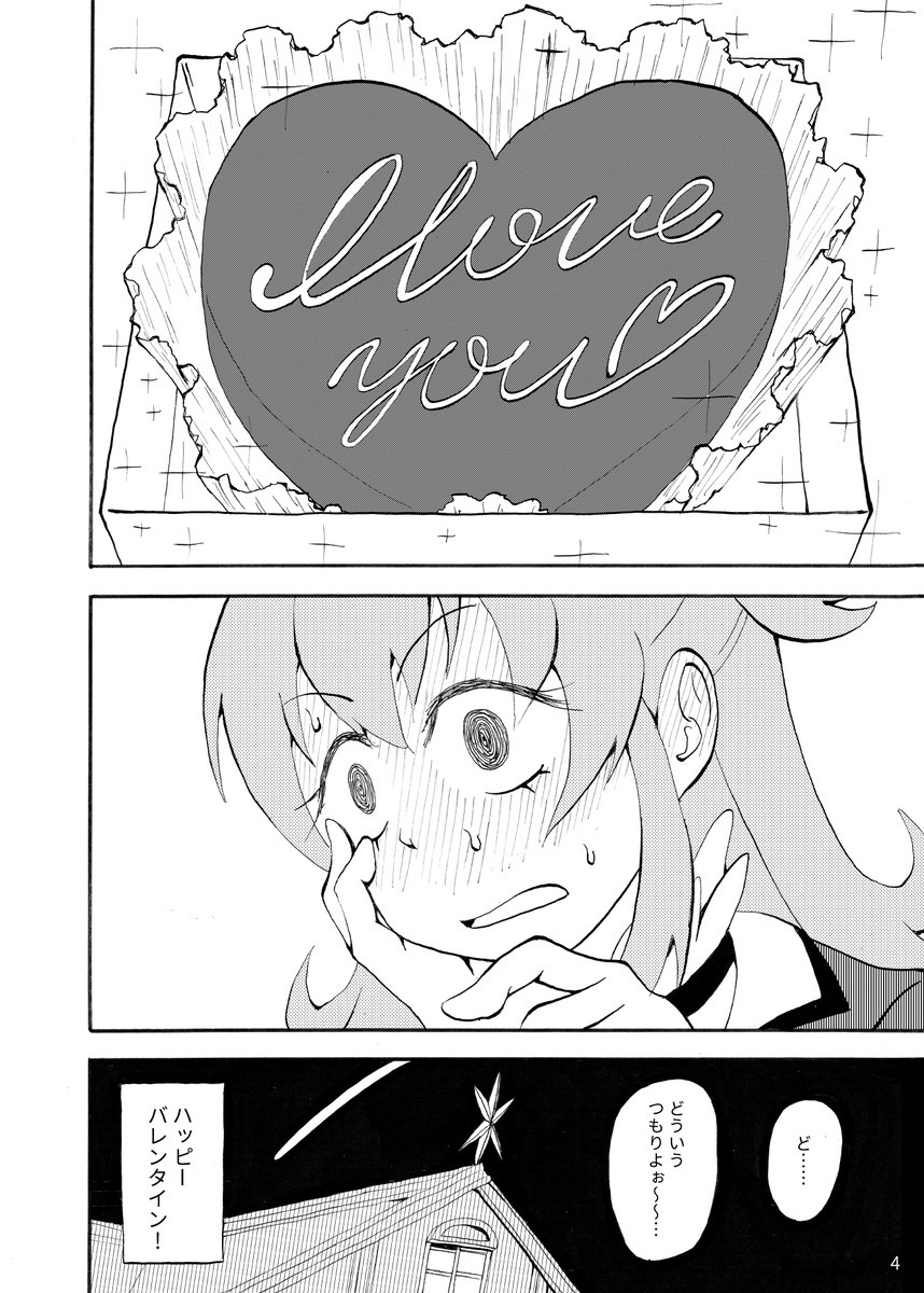 バレンタインなので2017年に描いた蘭ヒカ本の再掲しますね... 