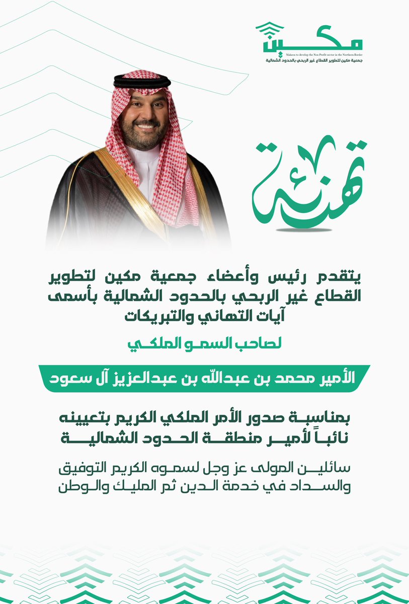 جمعية مكين لتطوير القطاع غير الربحي tweet media