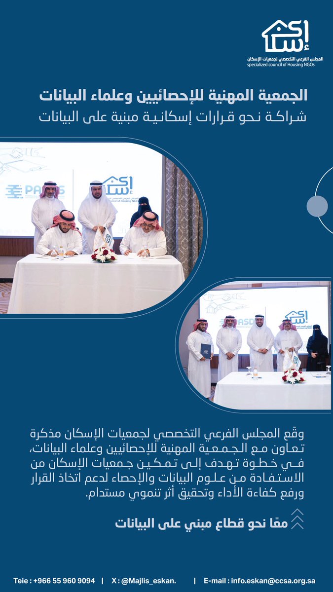 المجلس الفرعي التخصصي لجمعيات الإسكان tweet media