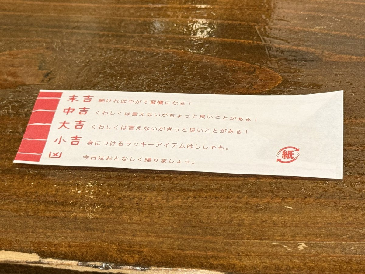 hnbnmon's tweet photo. 小吉だったんだけど、無理くない？ https://t.co/GgcJ6lTTNL