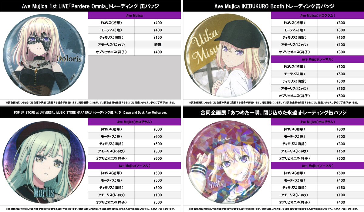 買取情報】 バンドリ！ Ave Mujica #買取akbkbAveMujica