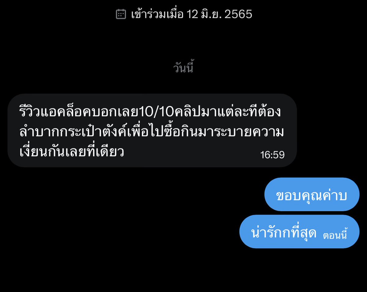 รีวิววที่จริงใจ😜😛🥹🙏
แอคล้อก200 ถาวรยังว่างน่ะค้าบบ