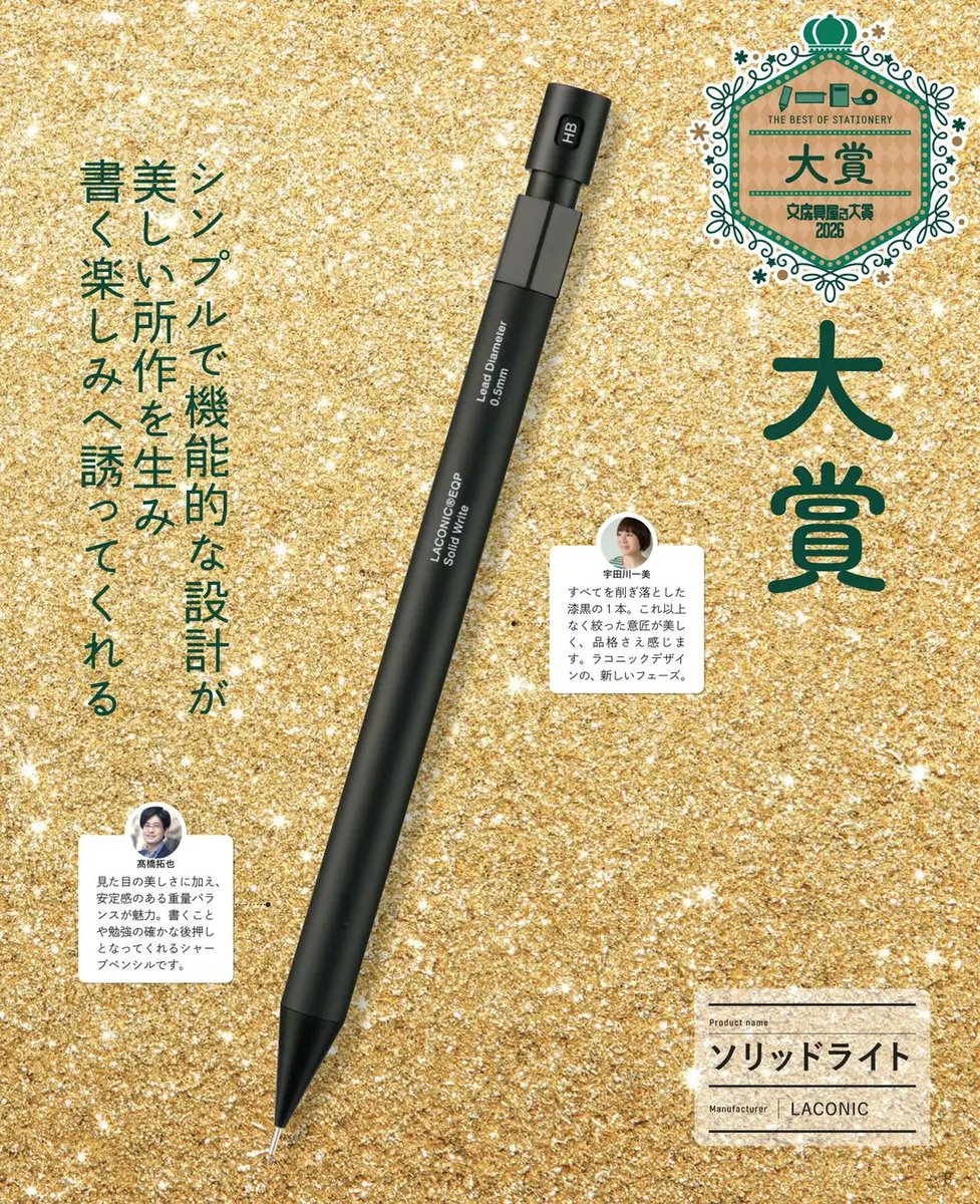 文房具屋さん大賞2026』発表！ 最新文房具の中から、「大賞」が決定