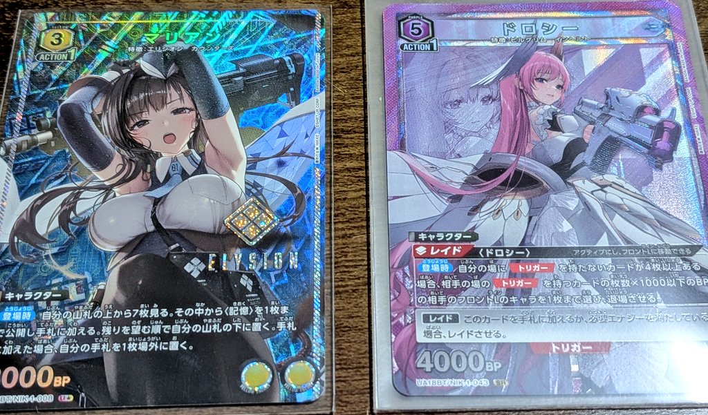 サイン入りは当たらなかったけどドロシー様とマリアン出たのでヨシっ