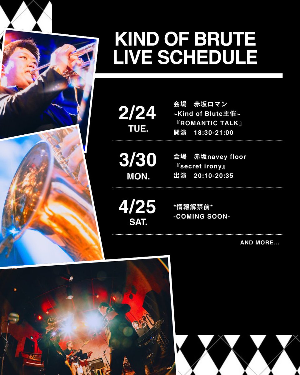 【🎷ライブスケジュール🎺】
2月以降のスケジュールはこちら‼️

2/24(主催🍷)
赤坂ロマン
18:30-21:00

3/30
赤坂navey floor
20:10-20:35

4/25
(情報未解禁)

月1ペースでお送りする予定です〜。詳細は各ライブinfoから！
盛り上がっていこうぜ✨
