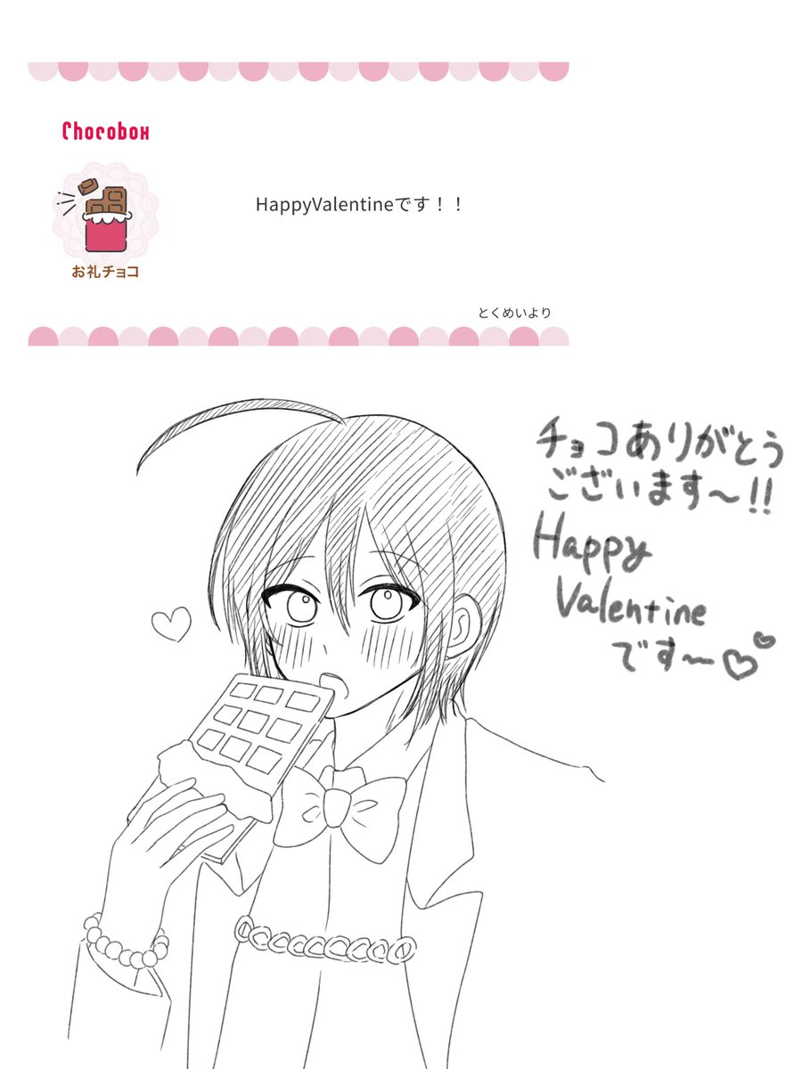 チョコありがとうございます〜！！