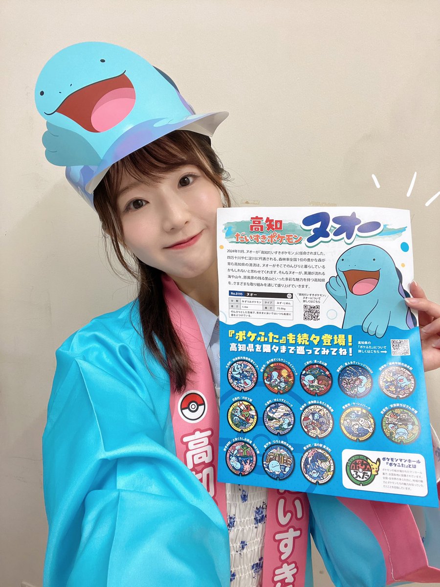 先日、新宿髙島屋で開催された
#高知だいすきポケモン #ヌオー 
のグリーティングにて、司会を担当させていただきました！

ヌオー、本当に可愛かったなぁ…😳🩵
高知名物の土佐文旦もとっても良い香りで！
ご来場の皆さんもヌオー愛にあふれていて、あたたかい気持ちになりました…！✨️