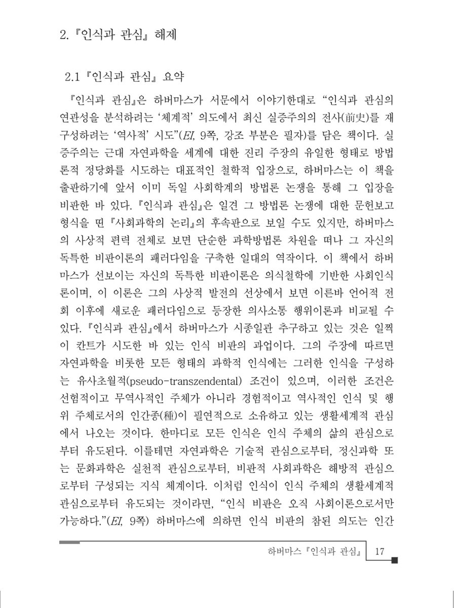 모르시는분이 많은데 철학 관심있지만 어디서 더 봐야할지 모르겠을때

서울대 철학사상 연구소 ㅡ철학문헌정보
정말 많은 자료를 무료로! pdf로! 제공해준답니다...
당연 누구나 받을수있슴
철학 입문서로는 좀 더 욕심이 싶을때 보시면 딱좋습니다