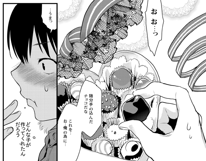 チョコもない…。
夢…だったのか? 