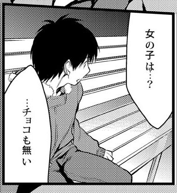 チョコもない…。
夢…だったのか? 