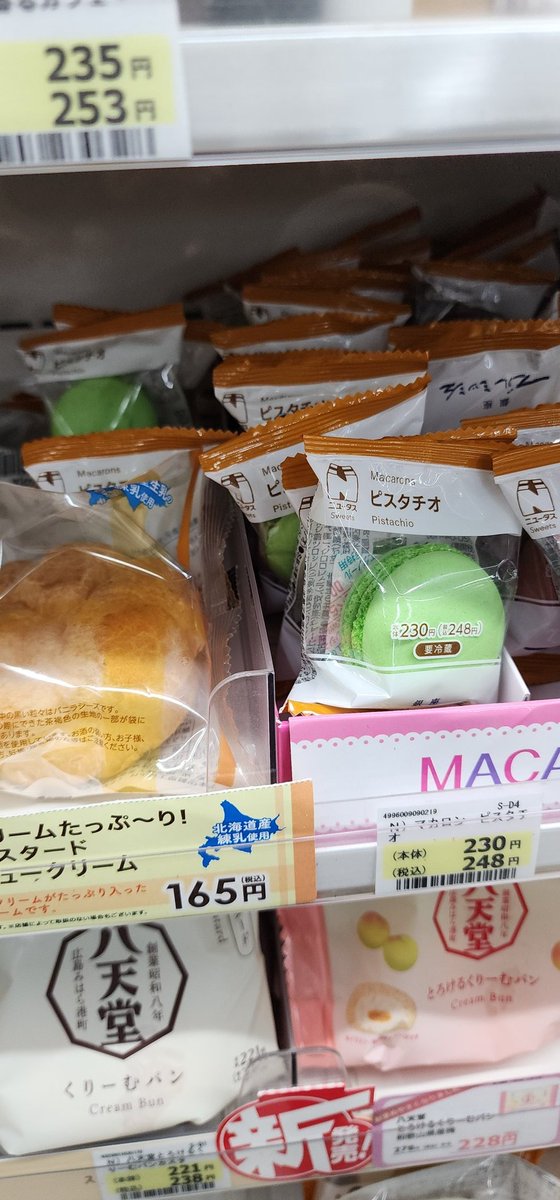 駅のニューデイズでいつもピスタチオマカロン買ってたら、一番補充されてて笑った。

笑顔をありがとう。