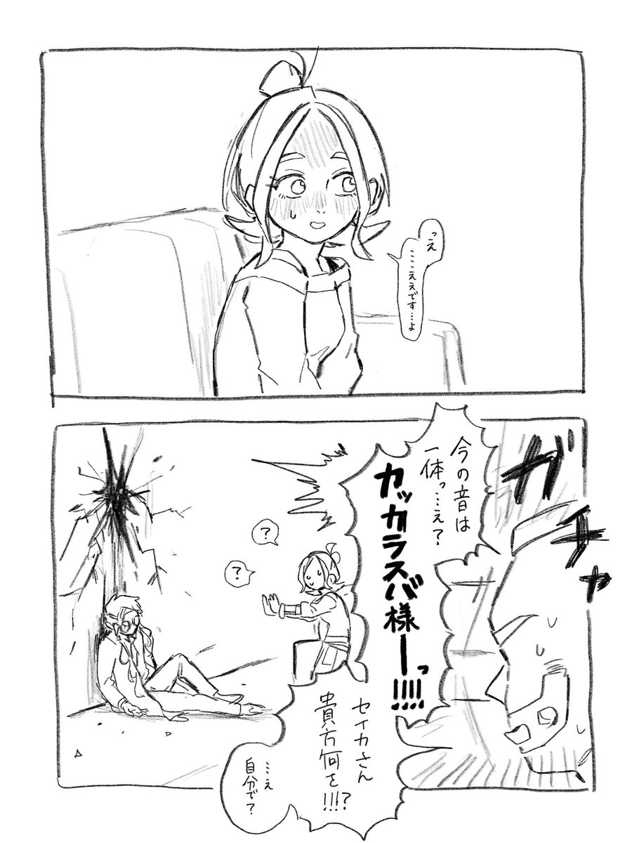 カラセイのバレンタイン🍫