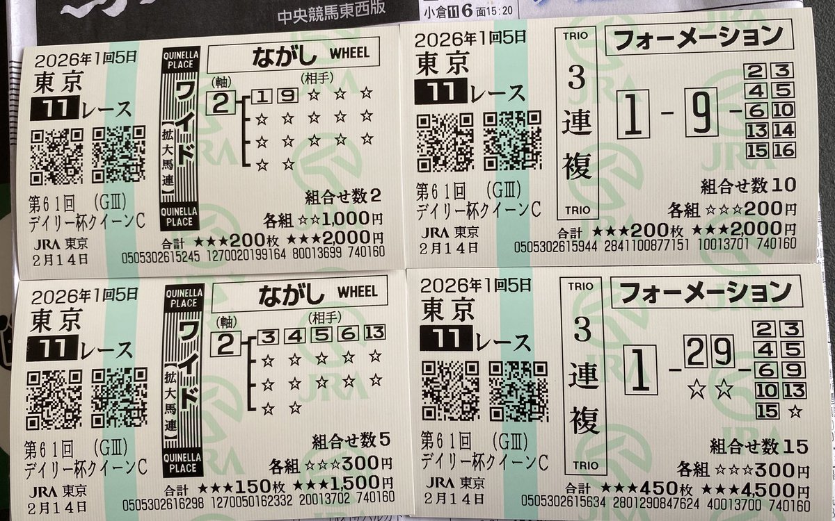 51410023's tweet photo. @iida_umapro 本日初めてnote購入させていただきました
メインレース取れました㊗️
ありがとうございました🙇 https://t.co/4PbnYIkPfd
