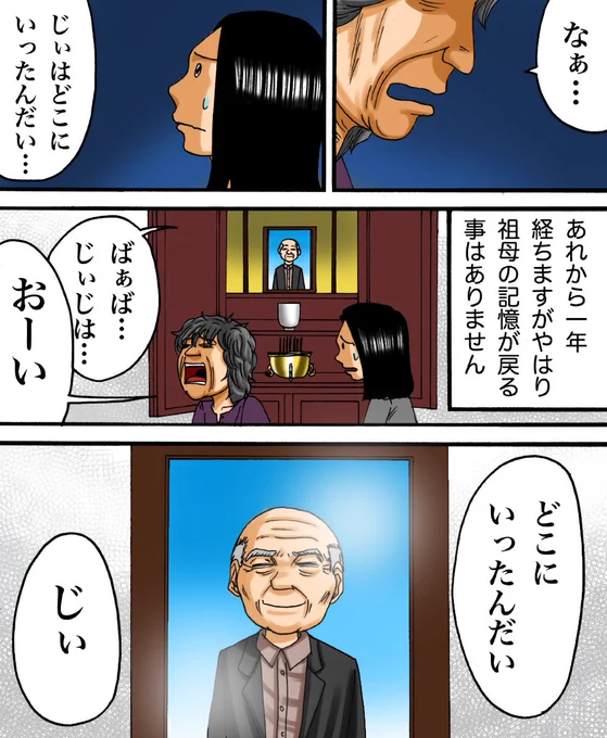 認知症のばあばの記憶が蘇る瞬間3/3 