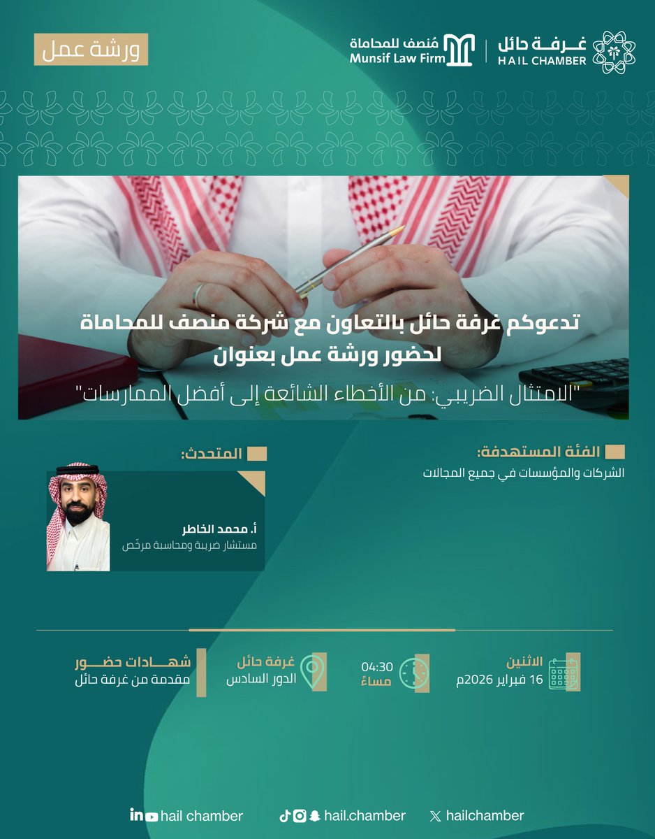 غـرفـة حـائـل tweet media