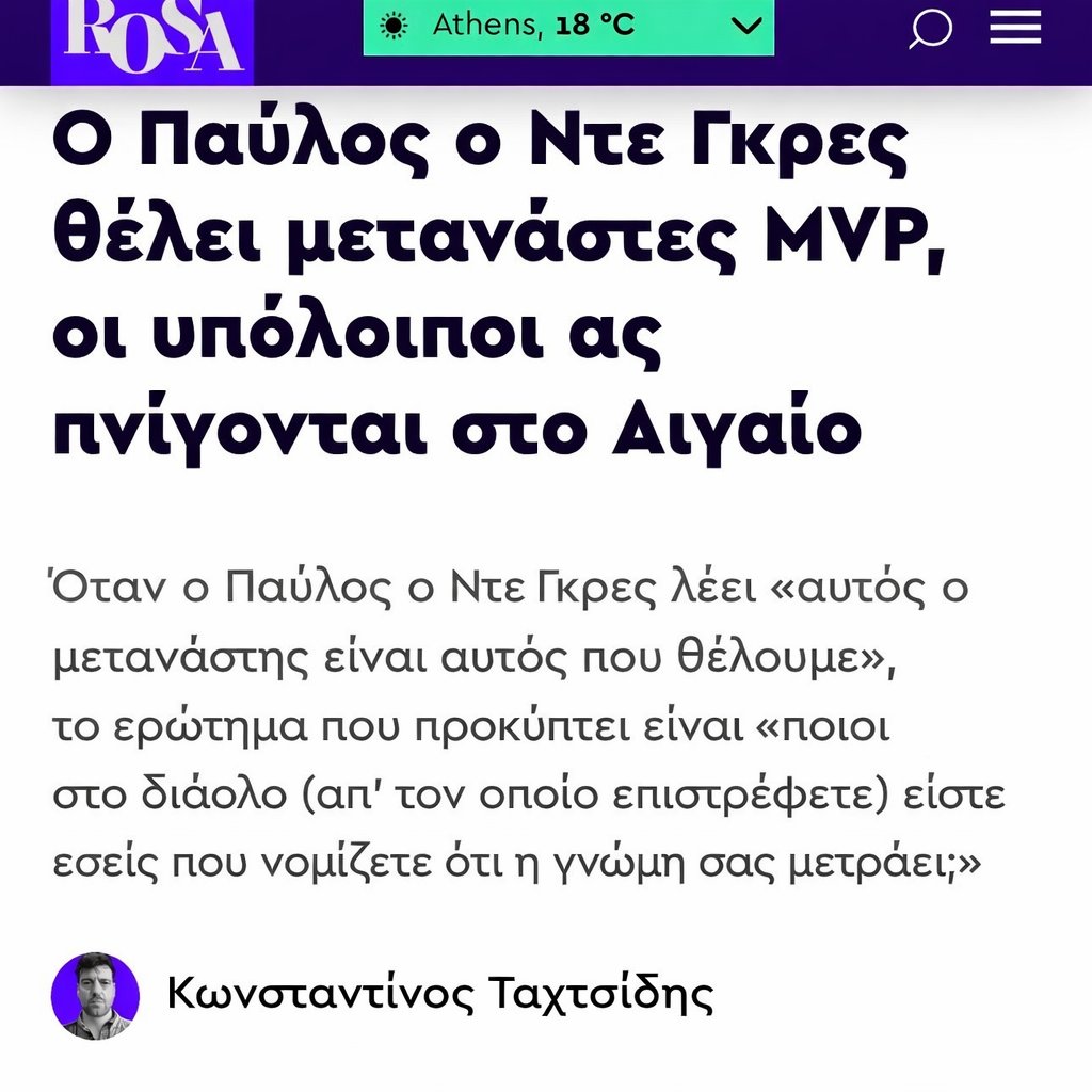 C_tachtsidis's tweet photo. «Αυτός ο μετανάστης είναι αυτός που θέλουμε», δήλωσε ο #Παύλος o #ΝτεΓκρες για τον Γιάννη #Αντετοκούνμπο, στο πρόσφατο Ενώπιος Ενωπίω με τον Νίκο Χατζηνικολάου.
📷Η ιστορία της οικογένειας Αντετοκούνμπο δεν είναι παραμύθι επιτυχίας. Είναι ιστορία επιβίωσης μέσα σε ένα εχθρικό περιβάλλον.
Είναι ιστορία παιδιών που μεγάλωσαν με αβεβαιότητα, με ρατσιστικές διακρίσεις και γραφειοκρατικά εμπόδια.
Είναι ιστορία γονιών που δούλεψαν σκληρά χωρίς να έχουν την ασφάλεια που εμείς θεωρούμε δεδομένη.
Όταν λοιπόν λέγεται «θέλουμε μετανάστες σαν τον Γιάννη», πρέπει να θυμόμαστε ποιον ακριβώς εννοούμε.
Εννοούμε το παιδί που γεννήθηκε εδώ αλλά δεν είχε χαρτιά και πουλαγε cd στα φανάρια;
Εννοούμε τους γονείς που κάποιοι σήμερα θα χαρακτήριζαν «εισβολείς»;
Εννοούμε τα αδέλφια που μεγάλωσαν σε μια χώρα που δεν τα ήθελε;
Ή εννοούμε μόνο τον MVP με τα πρωταθλήματα;
📷 Οι συντηρητικοί δεξιοί δεν θέλουν μετανάστες σαν τον Γιάννη.
Αποδέχονται τους "Γιάννηδες" μόνο όταν πια δεν μπορούν να τους αγνοήσουν.
Η ιστορία της οικογένειας Αντετοκούνμπο δεν είναι διαφήμιση του ελληνικού κράτους. Είναι απόδειξη ότι, ακόμα και όταν η κοινωνία τους πολέμησε, αυτοί δεν λύγισαν. Και αυτό δεν είναι success story για τη χώρα μας. Είναι κατηγορητήριο.
Οπότε, όχι. Δε θα βάλουμε “πόρτα” στο μαγαζί για να κάνουν face control οι Ντε Γκρες και να αποφασίζουν «ποιους μετανάστες και πρόσφυγες θέλουμε».
📷 Και κάτι τελευταίο, κυρ Παύλο.
Εσείς γεννηθήκατε με τίτλο. Ο Γιάννης γεννήθηκε με εμπόδια.
Εσείς κληρονομήσατε ένα όνομα. Ο Γιάννης έχτισε το δικό του.
Εσείς δεν χρειάστηκε ποτέ να αποδείξετε ότι αξίζετε οτιδήποτε (όυτε καν τα κοντέινερ που ο πατέρας του σημερινού πρωθυπουργού έκανε “ριφιφί” την περιουσία του ελληνικού λαού στο Τατόι και σας τα έστελνε με κοντέινερ) .
Ο Γιάννης έπρεπε να γίνει ο καλύτερος του κόσμου για να σταματήσουν να τον αμφισβητούν. Ο Γιάννης όμως δεν έγινε Έλληνας όταν έγινε παγκόσμιο σύμβολο. Ήταν ακόμα πιο Έλληνας όταν πουλούσε CD στα φανάρια των Σεπολίων.
📷 Η κοινωνία που δεν χωράει τον αδύναμο δεν δικαιούται να πανηγυρίζει όταν γίνεται δυνατός. Και σίγουρα δεν δικαιούται να τον χρησιμοποιεί ως άλλοθι. Το πραγματικό ερώτημα δεν είναι αν θέλουμε «μετανάστες σαν τον Γιάννη».
Το ερώτημα λοιπόν είναι αν θέλουμε μια χώρα που σκυλοπνιγεί πρόσφυγες στο Αιγαίο ή μια χώρα που να αναγνωρίζει την αξία των ανθρώπων πριν αυτοί γίνουν σύμβολα.
Τουλάχιστον βάλτε ένα πλωτό γήπεδο μπάσκετ στα σύνορα του Αιγαίου, να δούμε αν κάποιο παιδί έχει ταλέντο πριν το πνίξετε.
Ικανούς σας έχουμε.