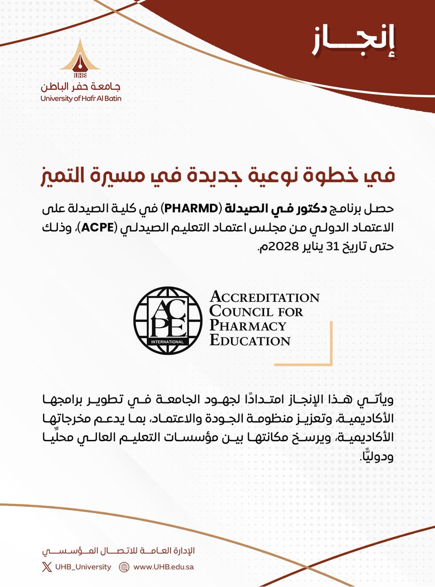 جامعة حفر الباطن | UHB tweet media