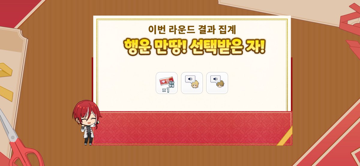 행운 만땅! 선택받은 자! 내 결과를 확인해 봐♪