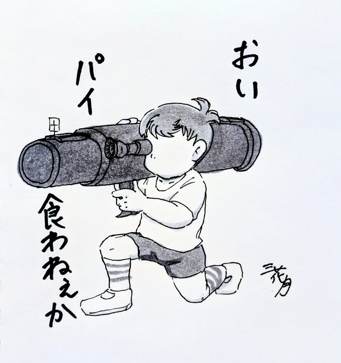 「おい(チョコ)パイ食わねぇか」
これはボンメフィがパイを投げちゃった世界のボン🚥