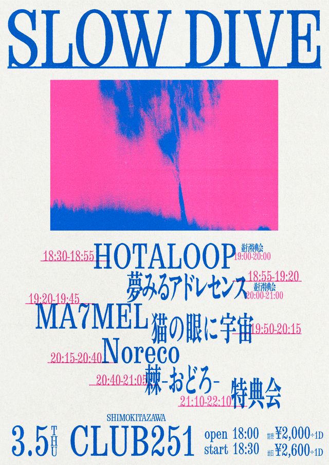 💞情報解禁💞】 応援たくさん欲しい✨ 3/5(木) CLUB 251 「SLOW_DIVE