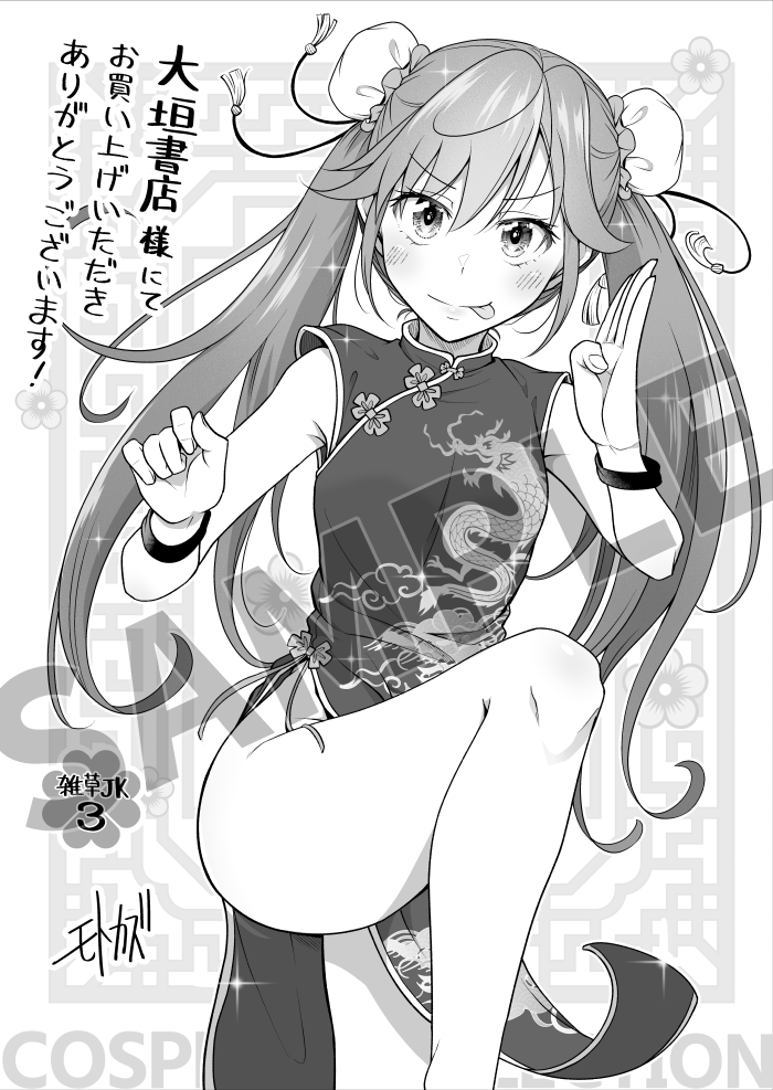 ✨書店特典④✨
『今宵も俺は女子高生と雑草(晩餐)を探す』
2月6日に発売したコミックス3巻の書店特典をご紹介します✧٩(ˊωˋ*)و✧

大垣書店様:描き下ろしイラストカード
WEB通販:https://t.co/FtxTSqFSyQ

サイン本の取り扱いは引用のポストをCHECK!✨
#雑草JK 