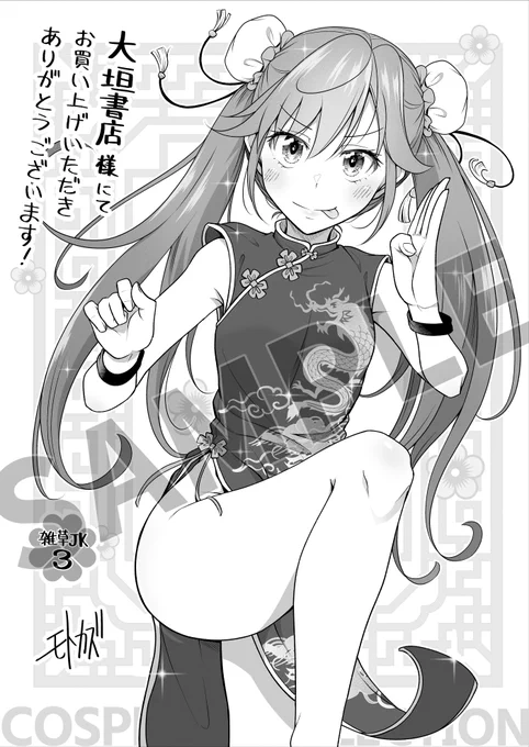 ✨書店特典④✨
『今宵も俺は女子高生と雑草(晩餐)を探す』
2月6日に発売したコミックス3巻の書店特典をご紹介します✧٩(ˊωˋ*)و✧

大垣書店様:描き下ろしイラストカード
WEB通販:https://t.co/FtxTSqFSyQ

サイン本の取り扱いは引用のポストをCHECK!✨
#雑草JK 