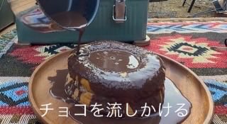 13_459's tweet photo. 冬キャンプ…
バレンタインだから
飲めるチョコレートケーキを作ってみた〜
ラクレットチーズの代わりに
削って溶かした濃厚なチョコレートを
流しかける
チョコレートとベリー系の相性は抜群

#バレンタインデー 
#ハッピーバレンタイン 
#スイーツ https://t.co/hZdvWTaEgG