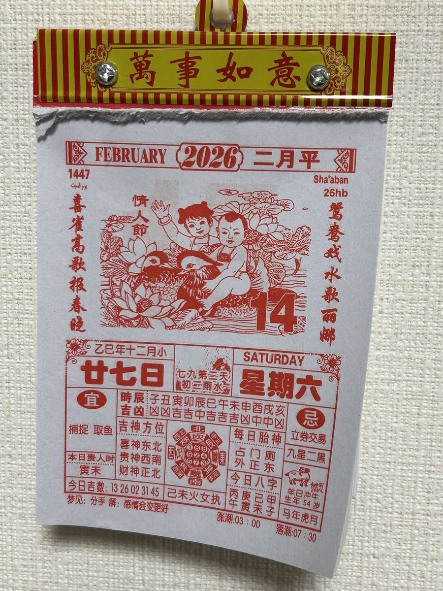 Samjiang91's tweet photo. 我が家の日めくり、中華昔ばなしが始まりそうなバレンタインデーでした。 https://t.co/LIqVNufUV1