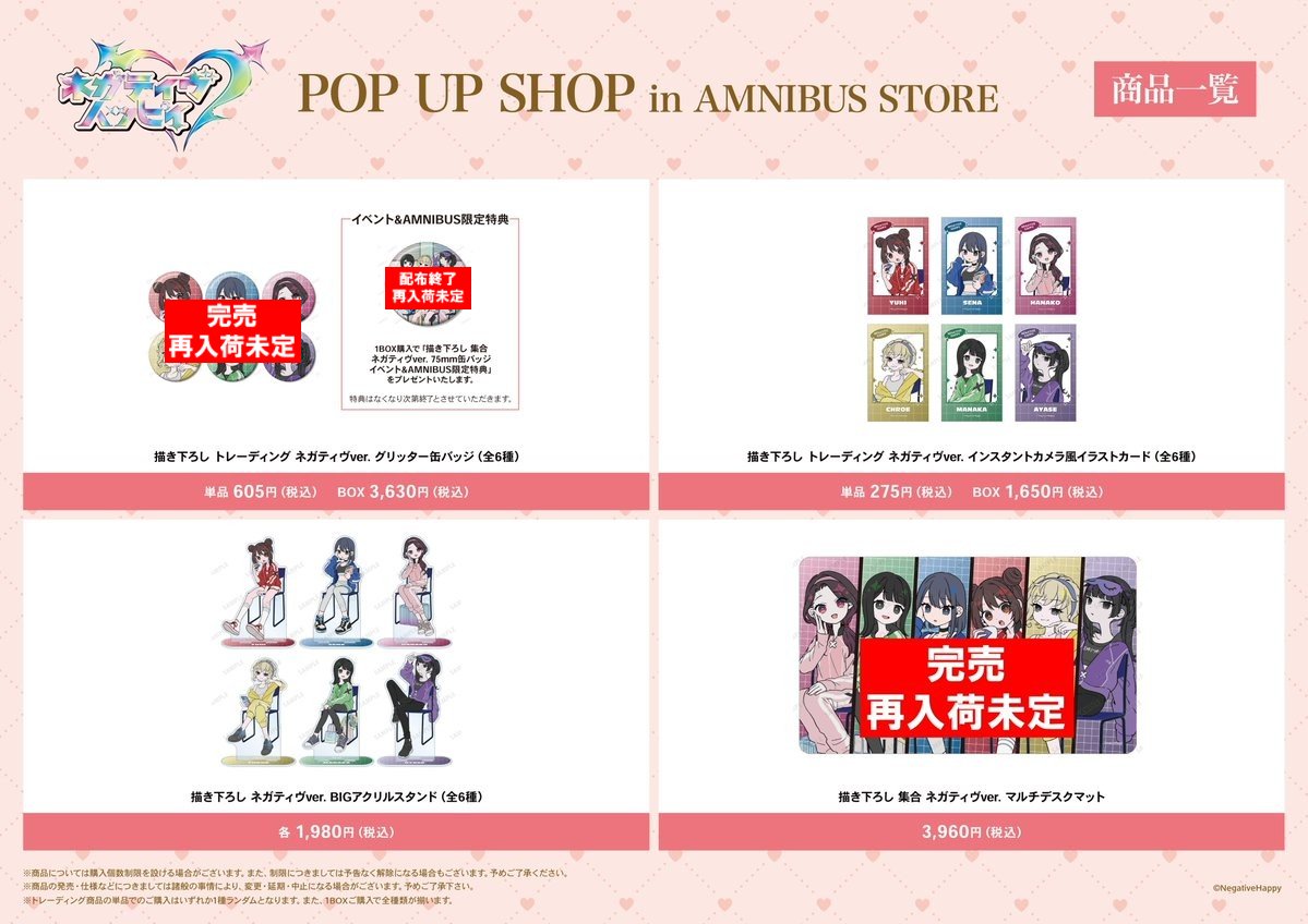 AMNIBUS_STORE's tweet photo. 『ネガティヴハッピィ』 POP UP SHOP in AMNIBUS STORE
2/14(土)閉店時の完売情報です。
詳細は下記画像をご確認ください。
詳細⇒https://t.co/n74TjEieiB
#ネガハピ #ネガハ品 #Negahapi https://t.co/39L1euHE2Q