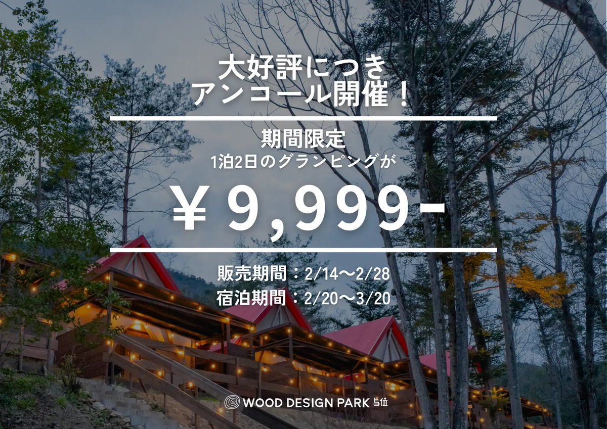 JapanSavingHub's tweet photo. Wait, WHAT?! 😱✨
Glamping + hot springs in Japan for ¥9,999?! 🏕️♨️
Even weekends!! 💕
Ensuite rooms Heating included Onsen = 0 steps away 🙌
Sale til Feb 28th! 🌸
https://t.co/3to3bSUjlJ https://t.co/jf9tgdgiAZ