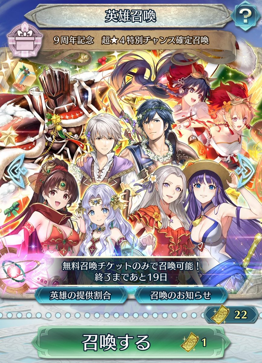 いくぞ、22連ガチャ