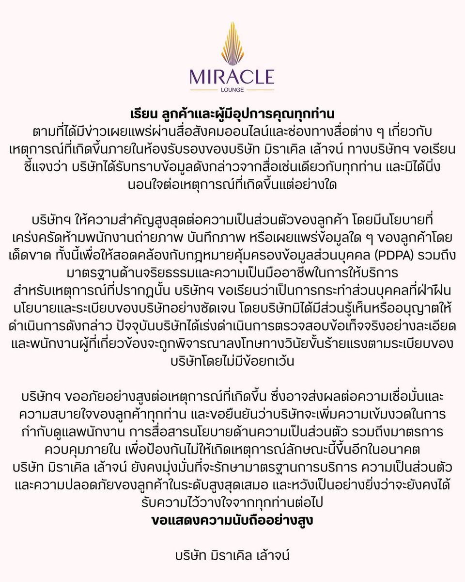 eric_sayompoo's tweet photo. Miracle Lounge ออกแถลงการณ์ ขออภัยต่อเหตุการณ์ที่เกิดขึ้น ย้ำเป็นการกระทำส่วนบุคคล พร้อมลงโทษทางวินัยร้ายแรงพนักงานคตดังกล่าว #ก้อยทิม https://t.co/XYbi7dT4Di