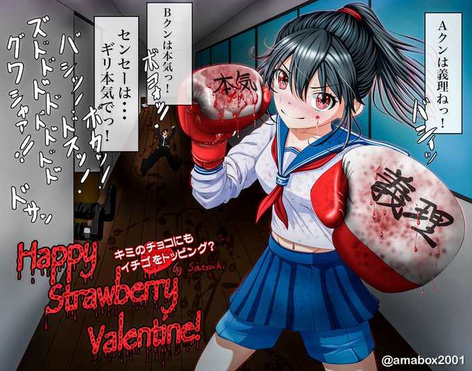 義理と本命ではなく、「義理 < ギリ本気 < 本気」な沙月さん🥊🥊🥊💨
#バレンタインデー 