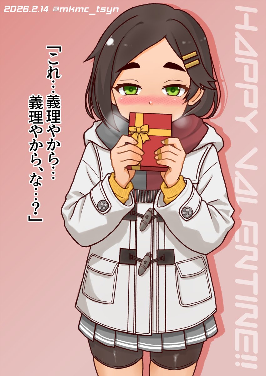 これは、着任してまだ年月が浅かった頃に迎えたバレンタインデーの黒潮ちゃん