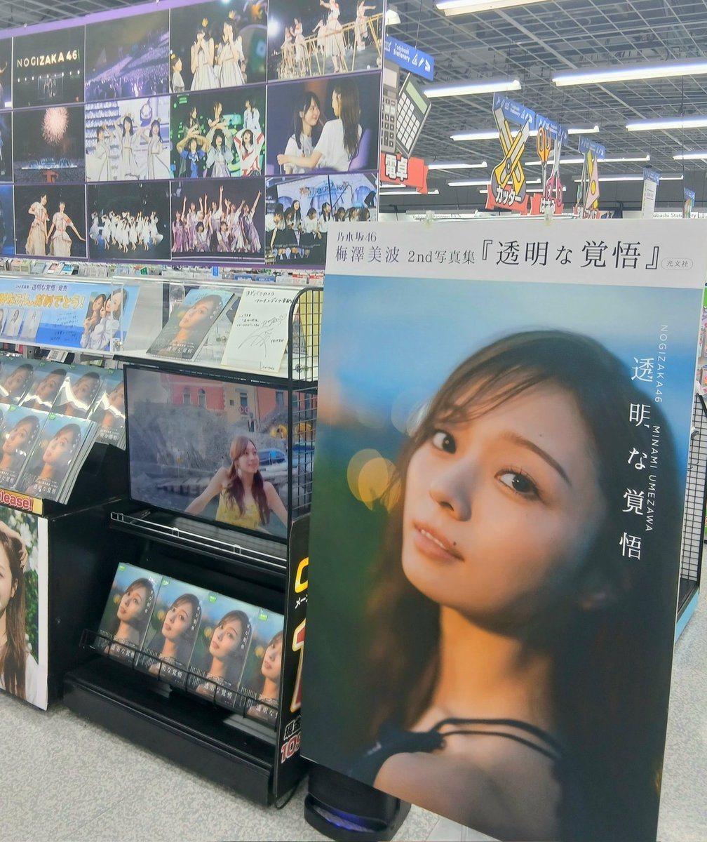 乃木坂46 #京都市 #ヨドバシカメラ #梅澤美波2nd写真集_透明な覚悟
