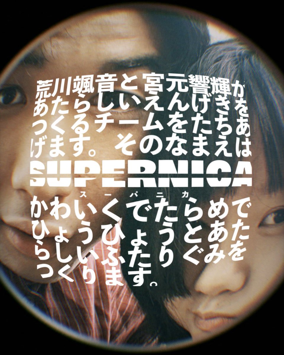 スーパニカ tweet media