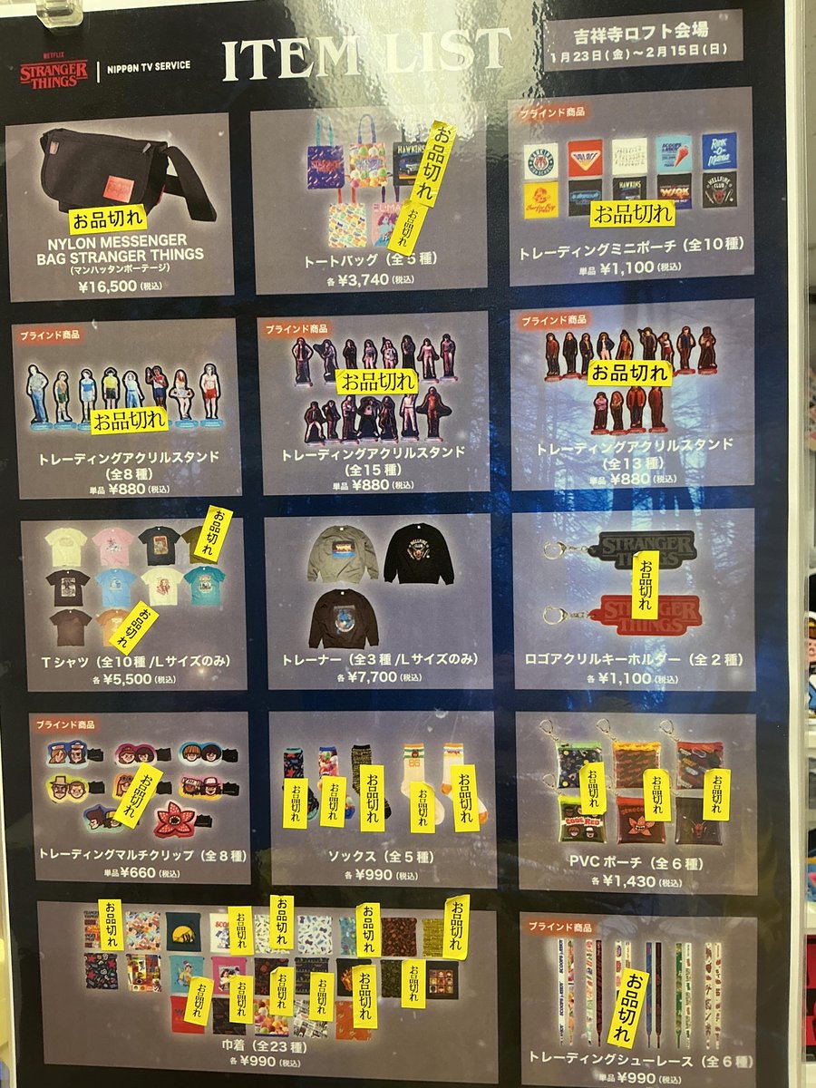 ストレンジャー・シングス LIMITED STORE in 吉祥寺ロフト 2/14(土) 20