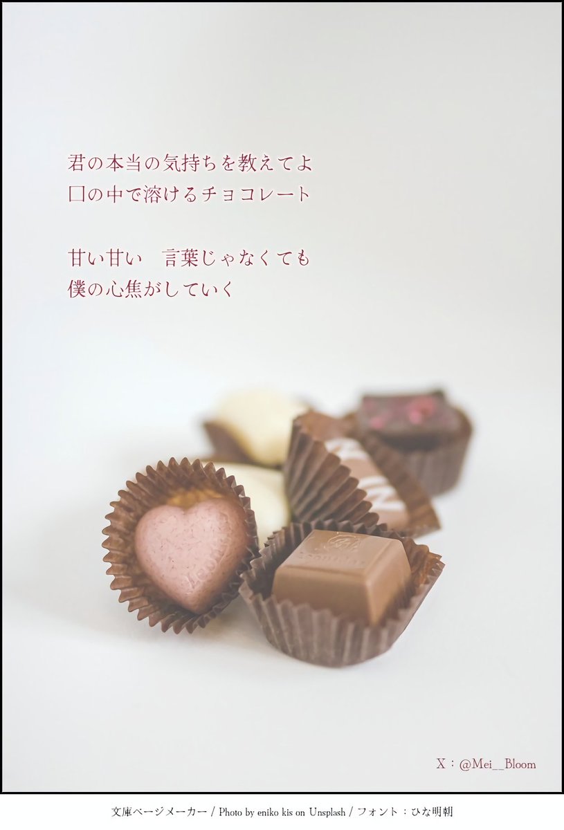 Mei__Bloom's tweet photo. 🍫𝐇𝐀𝐏𝐏𝐘 𝐕𝐀𝐋𝐄𝐍𝐓𝐈𝐍𝐄♥

コード進行はこれからだけど、良い歌詞が浮かんだから忘れないように形にしてみました📝
どんな音が合うかな？💭

#バレンタインデー
#オリジナル曲 #作詞 https://t.co/t6iLAqxI23