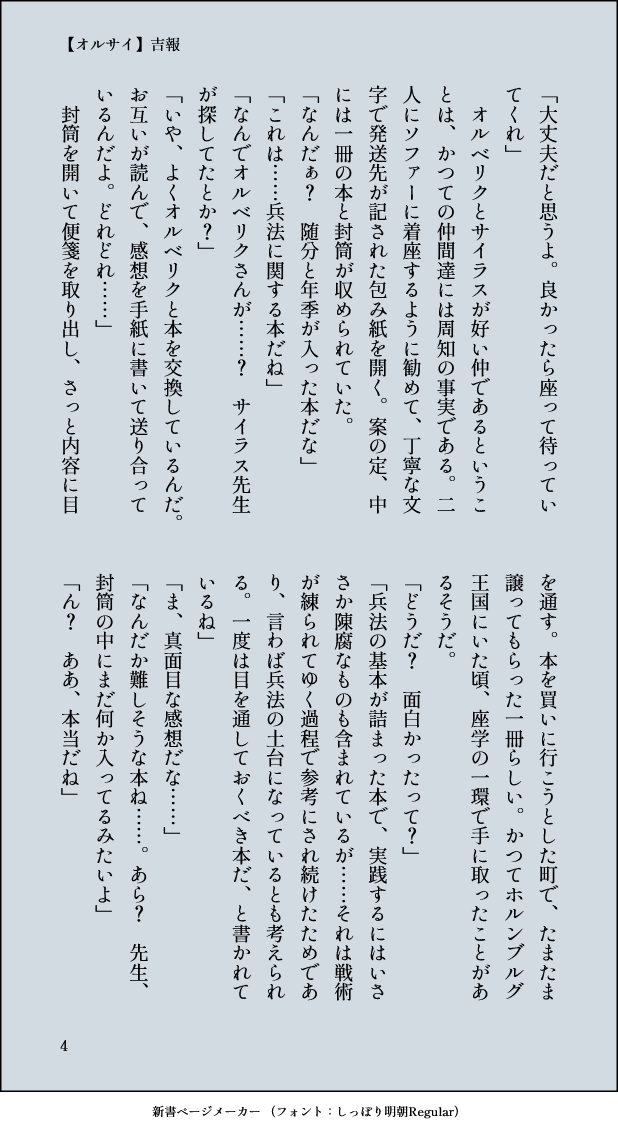 sekkakunara's tweet photo. 【オルサイ】吉報 https://t.co/pOdE51NcMw 
#olberusweek Day5.Letters
オルからの手紙を読むサ先生の話。こういうときに、つい若者2人を登場させがちです😗
Day1,Day3の話から続いて��ます。 https://t.co/hTplljnHvX